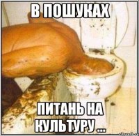 В пошуках питань на культуру ...