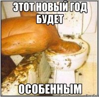 Этот Новый год будет особенным