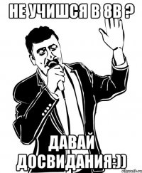 не учишся в 8В ? давай досвидания:))
