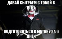 Давай сыграем с тобой в игру Подготовиться к матану за 6 дней