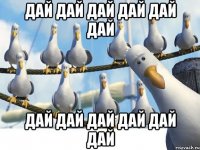 Дай Дай Дай Дай Дай Дай Дай Дай Дай Дай Дай Дай