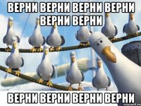 Верни Верни Верни Верни Верни Верни Верни Верни Верни Верни