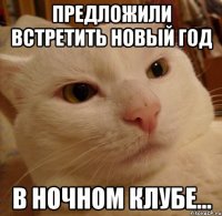 Предложили встретить новый год в ночном клубе...