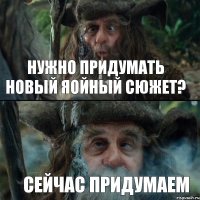 нужно придумать новый яойный сюжет? сейчас придумаем