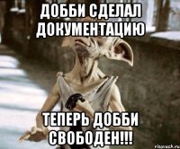 ДОББИ СДЕЛАЛ ДОКУМЕНТАЦИЮ ТЕПЕРЬ ДОББИ СВОБОДЕН!!!