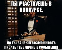 Ты участвуешь в конкурсе, но ты закрыл возможность писать тебе личные сообщения