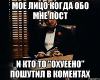 мое лицо когда обо мне пост и кто то "охуеено" пошутил в коментах