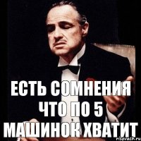 Есть сомнения что по 5 машинок хватит