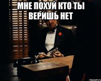 мне похуй кто ты веришь нет 