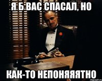 я б вас спасал, но как-то непоняяятно