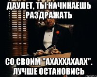 ДАулет, ты начинаешь раздражать со своим "ахаххахаах". Лучше остановись