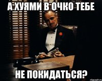 а хуями в очко тебе не покидаться?