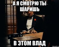 а я смотрю ты шаришь в этом Влад