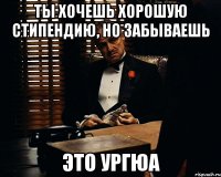 Ты хочешь хорошую стипендию, но забываешь Это УрГЮА