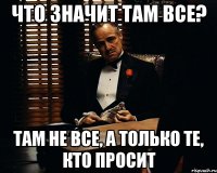 что значит там все? там не все, а только те, кто просит