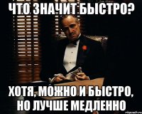 что значит быстро? хотя, можно и быстро, но лучше медленно