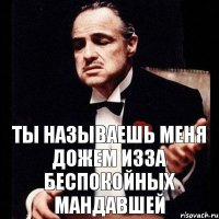 Ты называешь меня дожем изза беспокойных мандавшей