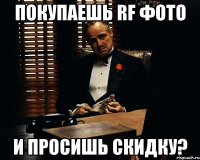 Покупаешь RF фото и просишь скидку?