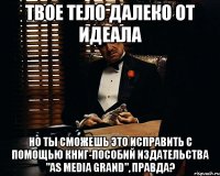 Твое тело далеко от идеала Но ты сможешь это исправить с помощью книг-пособий издательства "AS MEDIA GRAND", правда?