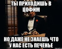 Ты приходишь в Цофим но даже не знаешь что у нас есть печенье