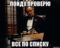 пойду проверю все по списку