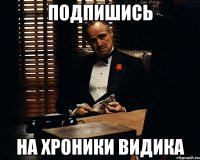 Подпишись На Хроники Видика