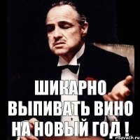 шикарно выпивать вино на новый год !