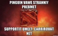 pinguin vawe stranniy prebmet supportit umeet, carrirovat net