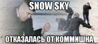 snow sky отказалась от коммишна