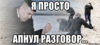 я просто апнул разговор...