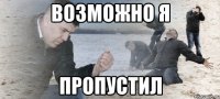 возможно я пропустил