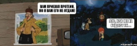 Вам приехал протеин, но я вам его не отдам! Ага, как же не отдаст он ...