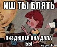 иш ты блять пиздюлей она дала бы