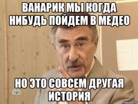 Ванарик мы когда нибудь пойдем в Медео но это совсем другая история