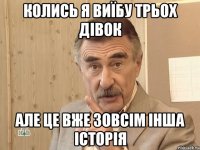 колись я виїбу трьох дівок але це вже зовсім інша історія