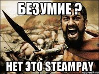 Безумие ? Нет это Steampay