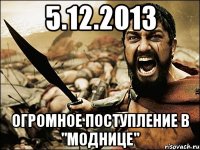 5.12.2013 Огромное поступление в "Моднице"