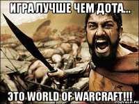 Игра лучше чем дота... Это world of warcraft!!!