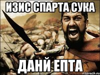 изис спарта сука данй епта