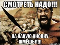 Смотреть надо!!! На какую кнопку ЖМЁШЬ!!!!!