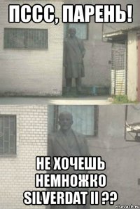 Пссс, Парень! Не хочешь немножко SilverDAT II ??