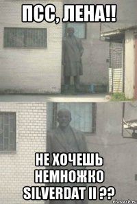 Псс, Лена!! Не хочешь немножко SilverDAT II ??