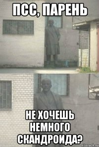 Псс, парень Не хочешь немного Скандроида?