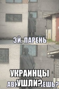  украинцы ушли?