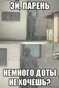 эй, парень немного доты не хочешь?