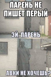 парень не пишет перый 