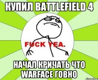 Купил Battlefield 4 Начал кричать что Warface говно