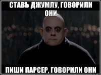 ставь джумлу, говорили они пиши парсер, говорили они