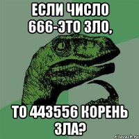 если число 666-это зло, то 443556 корень зла?