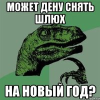 Может Дену снять шлюх На новый год?